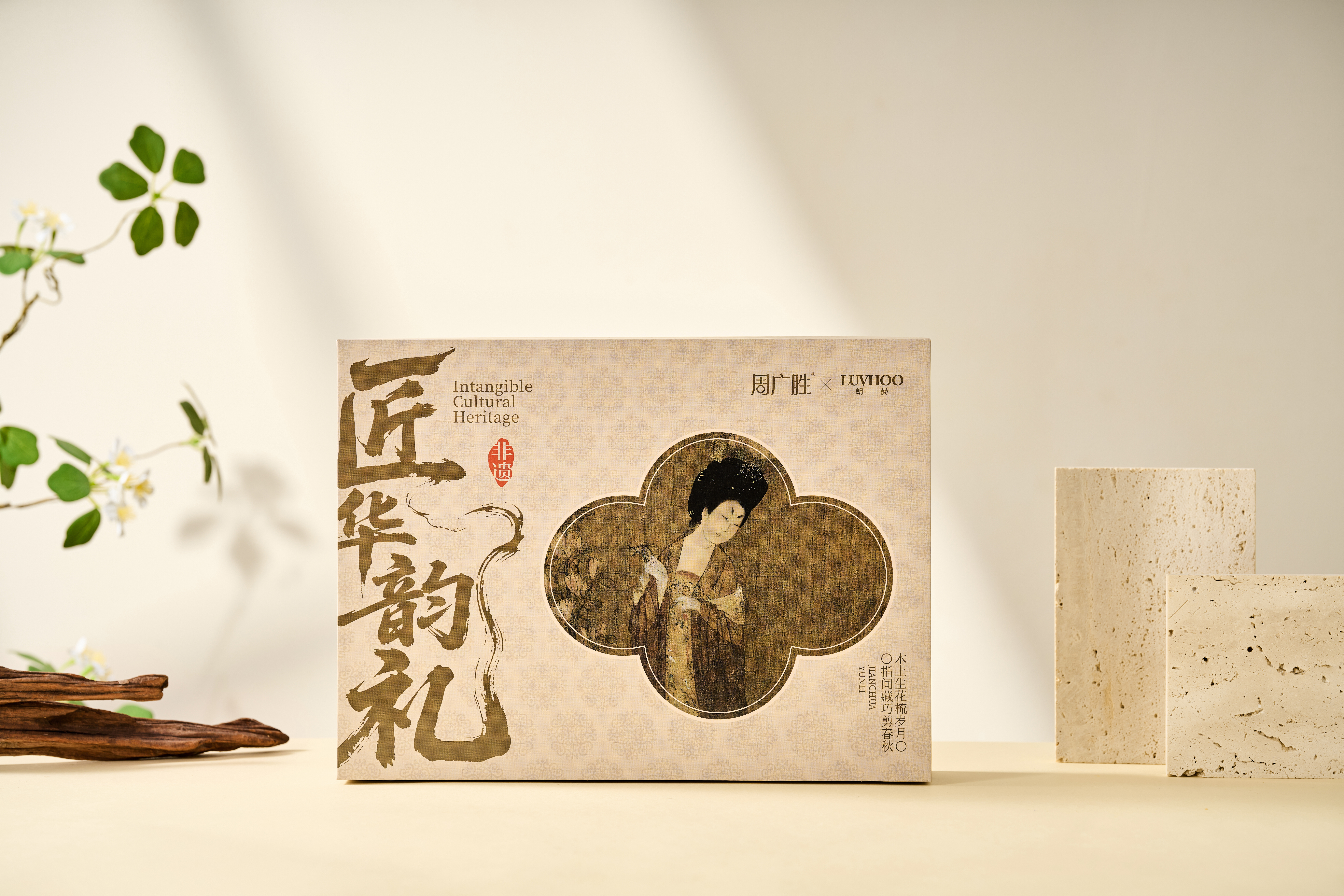 月滿山河，禮映東方——朗赫·匠華韻禮中秋禮盒·天上人間共此時